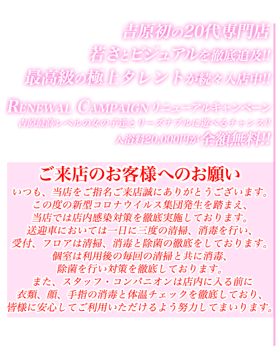 吉原高級ソープランド【スカイ】