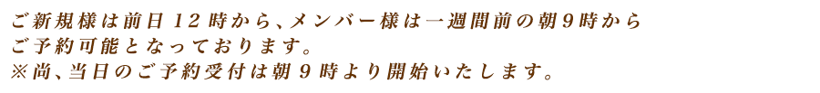 ご予約について