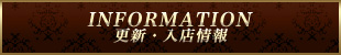 吉原ソープランド【ニュースカイ～NewSky～】インフォメーション